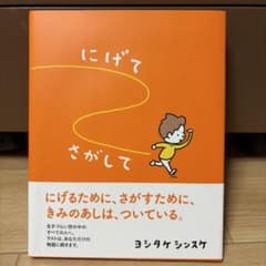 にげてさがしてのサムネイル