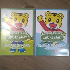 しまじろうのわお！DVDのサムネイル