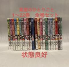 薬屋のひとりごと 1〜22巻 全巻セット 小学館 - メルカリ