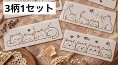 【再登場】ステンシル 描画 テンプレート ステンシルシート《可愛いネコ》3枚入