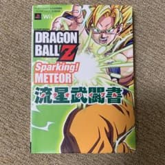 ドラゴンボールZスパーキング!メテオ流星武闘書 : バンダイナムコゲームス公式…のサムネイル