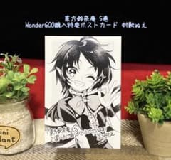 東方鈴奈庵 WonderGOO 特典 非売品 ポストカード 東方鈴奈庵 5巻 ワンダーグー 特典ポストカード 封獣ぬえ - メルカリ