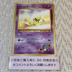 21031】ポケモンカード ナツメのケーシィ 旧裏 はたく - メルカリ