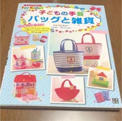 子どもの手芸バッグと雑貨のサムネイル