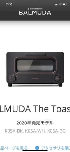 BALMUDA The Toaster K05A-BAのサムネイル