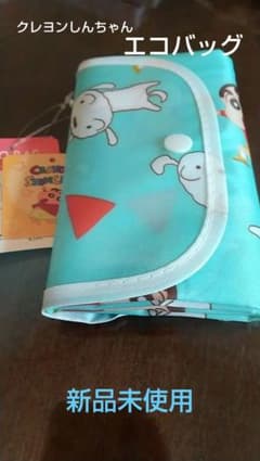 クレヨンしんちゃんのエコバッグのサムネイル