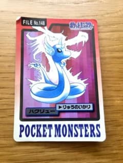 ポケモンカード ハクリュー FILE No.148 | Mercari