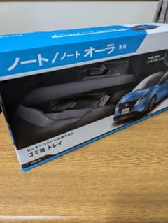 日産 ノート オーラ カーメイト ゴミ箱トレイのサムネイル