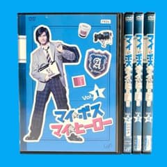 DVD 「マイ☆ボス マイ☆ヒーロー」 全巻 長瀬智也 新垣結衣 手越祐也 DVD 「マイ☆ボス マイ☆ヒーロー」 全巻 長瀬智也 新垣結衣 手越祐也
