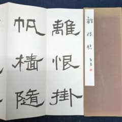 昭和十六人集（桑原翠邦、柳田泰雲平尾孤往）３冊のサムネイル
