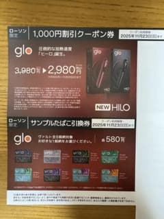 glo　virto引換券・1,000円割引　たばこ引換券　ローソン限定のサムネイル