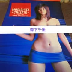 森下千里 2004年カレンダー サイン入り 森下千里2004年カレンダー - メルカリ