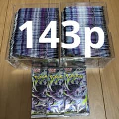 アビスアイ 未開封パック 143パック サーチ済 - メルカリ
