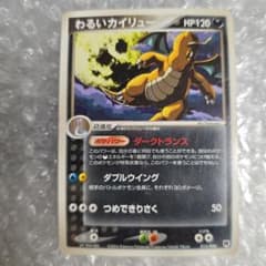 わるいカイリュー LH1-XUA-HD3 013/020 2004 ポケカ - メルカリ