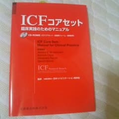 ICFコアセットのサムネイル