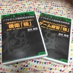 濱中流ダイジェストDVD  後衛「極」&  ゲーム練習「極」Vol.1&2のサムネイル