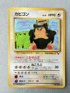 カビゴン 旧裏 クイックスターター コロコロコミックイラスト