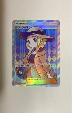 おじょうさま SR sm6 100/094 禁断の光 ポケモンカード - メルカリ