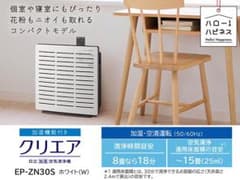 【新品・未開封】日立 加湿空気清浄機 EP-ZN30S ホワイト リモコン付きのサムネイル