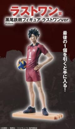 ハイキュー!! 黒尾鉄朗 フィギュア ラストワンver. m74299801196_1.jpg?1742885103