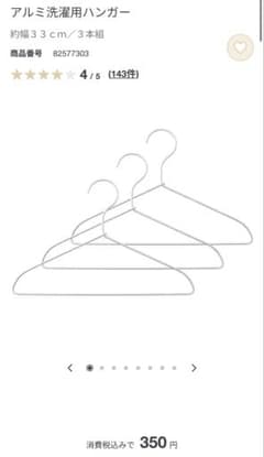 無印良品　子供服ハンガー　15本セットのサムネイル
