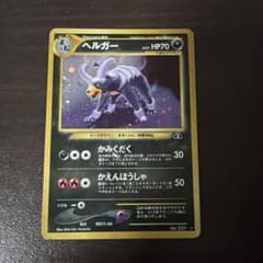 ヘルガー ☆ 拡張パック第2弾 遺跡をこえて… - メルカリ