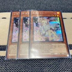 遊戯王 灰流うらら 3枚　絵違い　シークレットのサムネイル