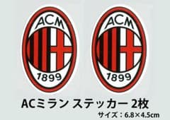 ACミラン エンブレム・ステッカー(イタリア/セリエA) 2枚セット - メルカリ