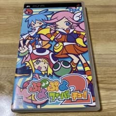 ぷよぷよフィーバー 2【チュー!】