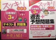 スッキリわかる 日商簿記3級のサムネイル
