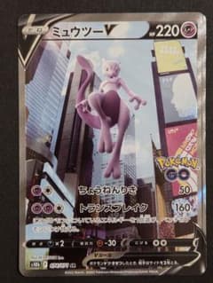 ミュウツーV SR ソード&シールド 強化拡張パック Pokemon GO キ