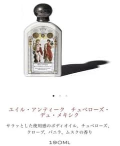 ビュリー　チュベローズ・デュ・メキシク　ボディオイル　ヘアオイルのサムネイル