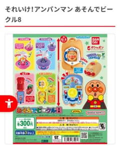 それいけ！アンパンマン あそんでビークル8 ガシャポン 全5種類のサムネイル