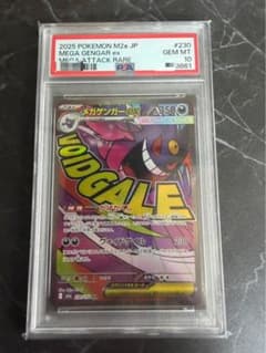 PSA10】メガゲンガーEX MA 230/193 - メルカリ