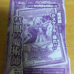 遊戯王 慧眼の魔術師一枚のサムネイル