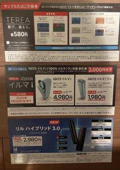 【ローソン限定】iQOS イルマi　リルハイブリッド3.0 　テリア引換券のサムネイル