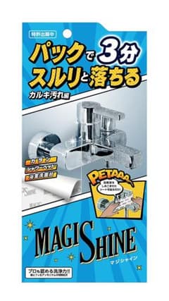 マジシャイン お風呂のカルキ除去パックのサムネイル