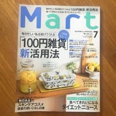 Mart マート 7月号のサムネイル