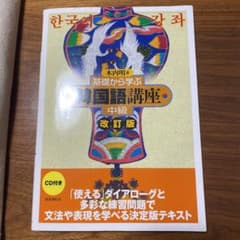 基礎から学ぶ韓国語講座 中級のサムネイル