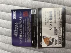 日帰り温泉券とリフト券セットのサムネイル