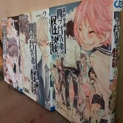 四ツ谷先輩の怪談 1、2、3巻のサムネイル