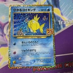 美品ポケモンカード ひかるコイキング25th プロモ - メルカリ