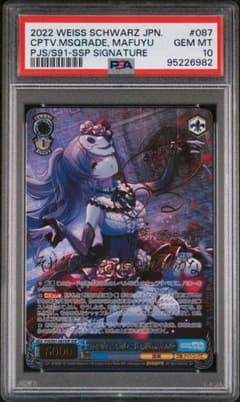 【PSA10】 不自由マスカレード 朝比奈まふゆ SSP サイン付き プロセカ PSA10】 不自由マスカレード 朝比奈まふゆ SSP サイン付き プロセカ