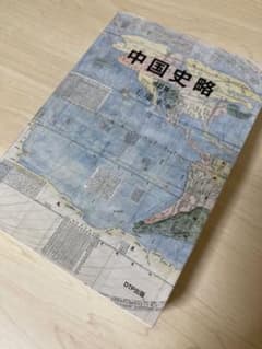 中国史略のサムネイル