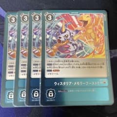 デジモンカード　ウィスタリアメモリーブースト　4枚セットのサムネイル