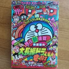 希少】コロコロコミック 1986年11月号と12月号 のび太と竜の騎士