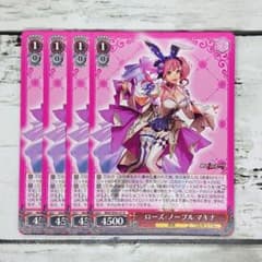 ヴァイスシュヴァルツ ローズ・ノーブル マキナ 4枚
