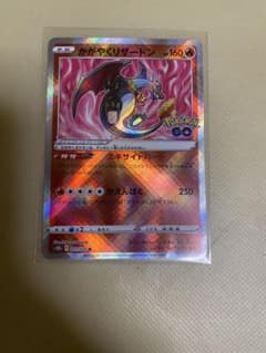 かがやくリザードン K S10b Pokémon GO 011/071 - メルカリ