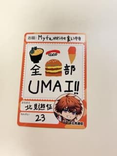 にじさんじチップス 北見遊征のサムネイル