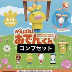 がんばれ! おでんくん めじるしアクセサリー　コンプリートのサムネイル